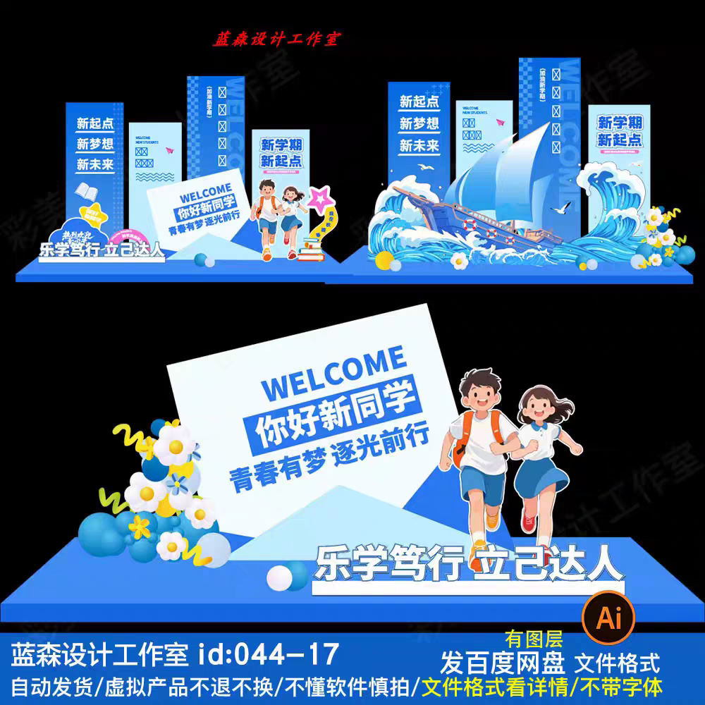 蓝色开学季欢迎新同学迎宾牌KT板设计素材AI矢量开学典礼美陈KT板