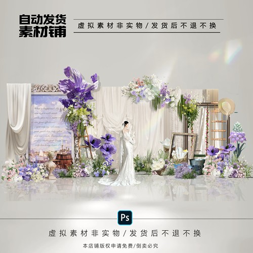 h602白紫色油画布幔欧式法式婚礼效果图psd文件布幔纸艺婚礼纱幔