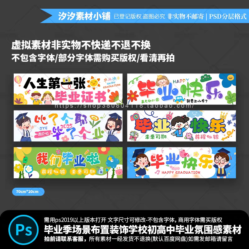 毕业季典礼装饰幼儿园大小学活动氛围毕业照布置psd手持横幅素材