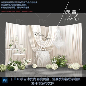 茉邑韩式香槟色布幔白绿色婚礼效果图白绿花艺素材PSD分层效果图