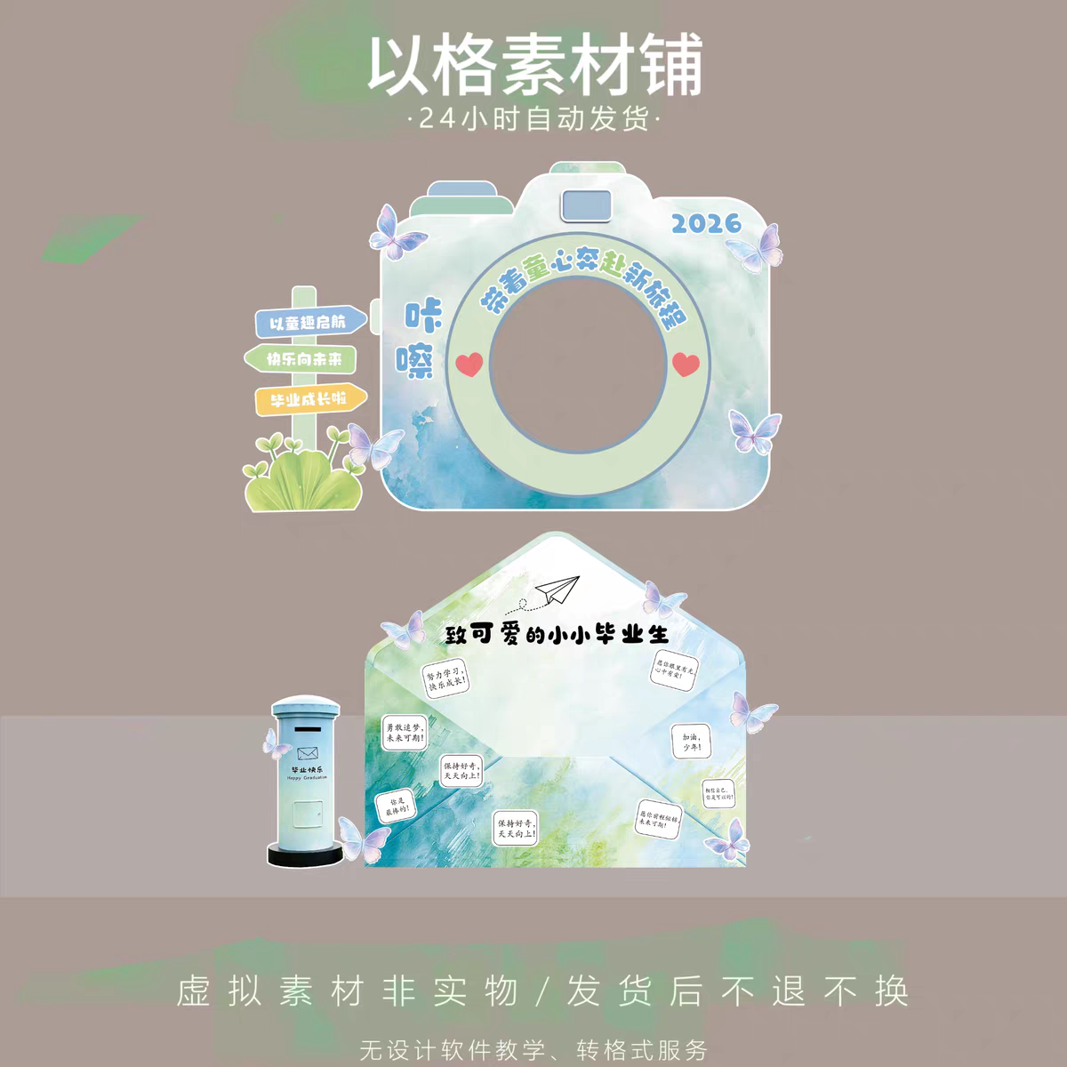 s510毕业季主题毕业季创意相机信封拍照框打卡点布置素材psd