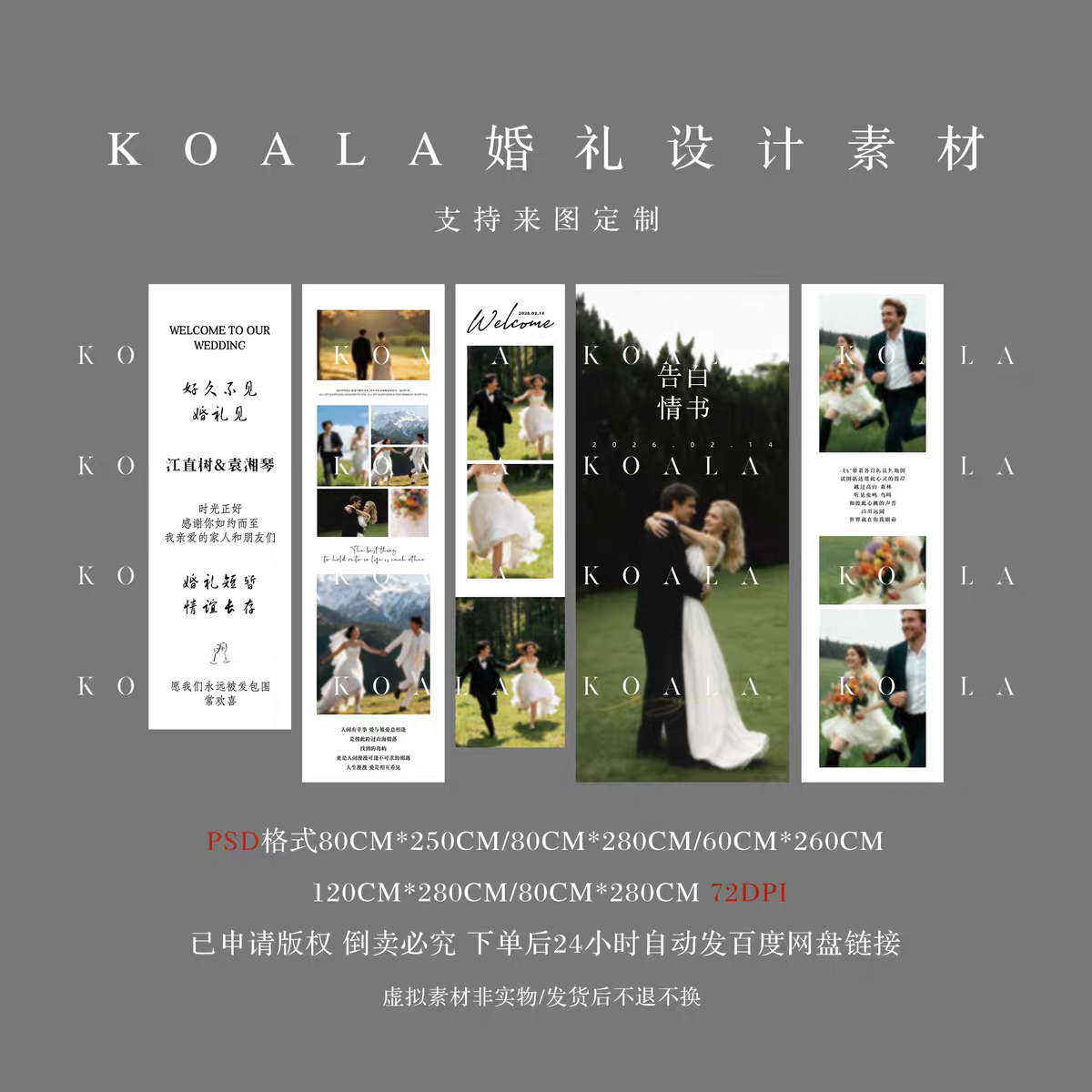 照片墙 婚礼故事墙 迎宾照片 迎宾区展示挂布psd分层含字体可打印