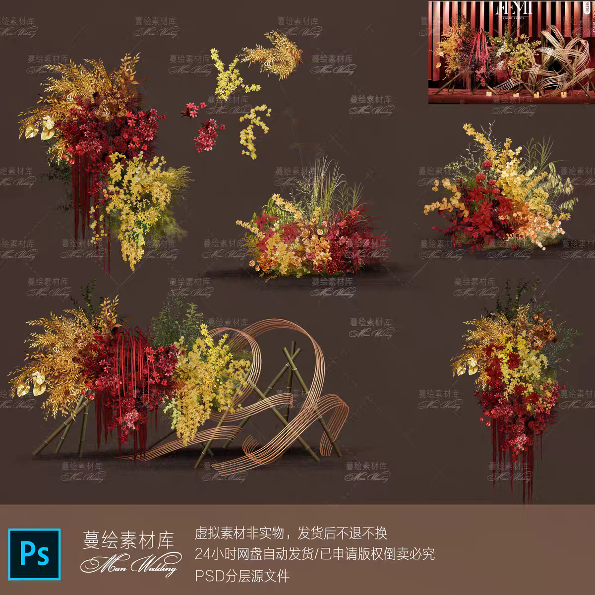 婚礼花艺素材08 中式婚礼花艺 红黄色系 自然风花艺素材psd源文件