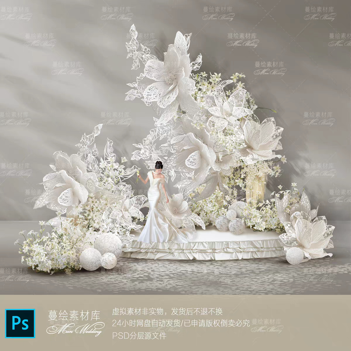 白色满天星蕾丝花朵装饰球舞台区合影区婚礼手绘效果图素材psd