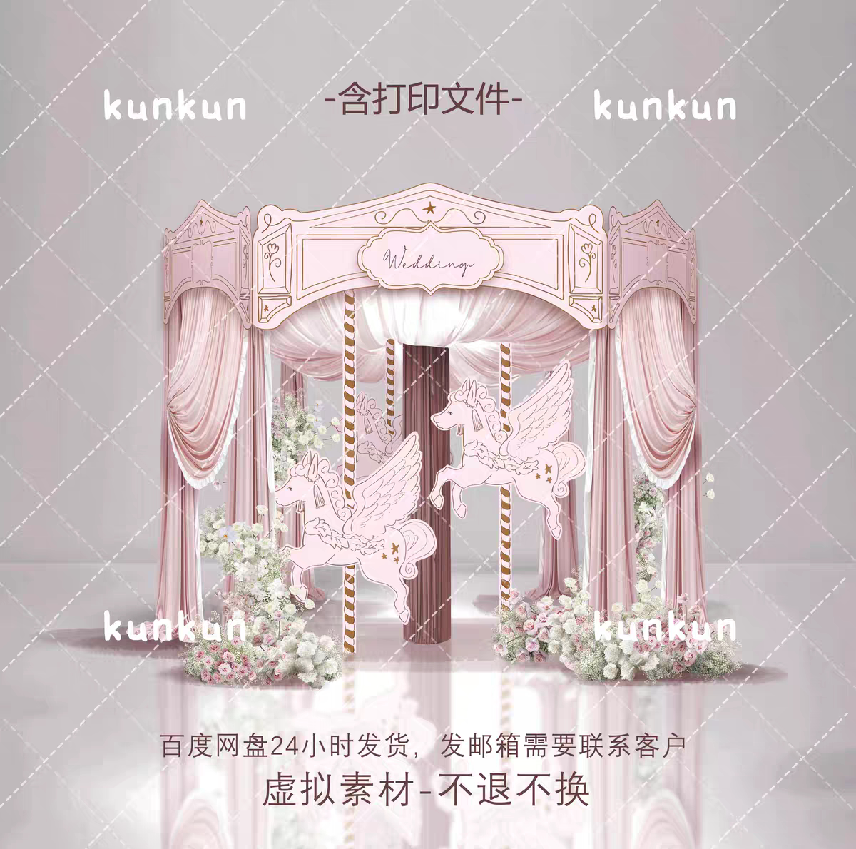 马年主题旋转木马合影区宝宝宴婚礼素材-含打印文件