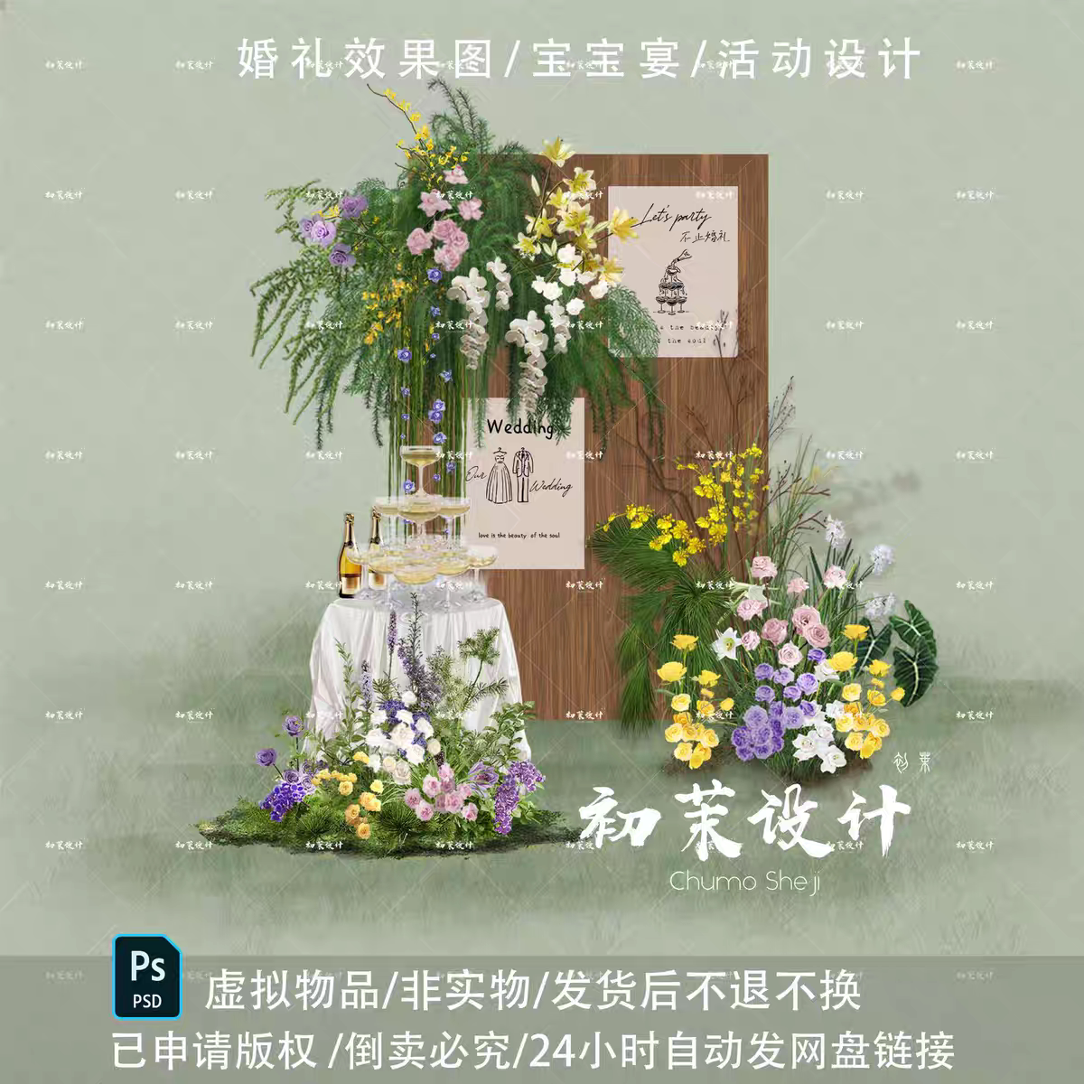 户外婚礼木质新款小景香槟塔婚礼图PSD分层文件