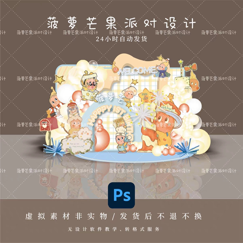 小红书爆款星星人宝宝宴生日宴周岁宴派对背景设计素材ps源文件