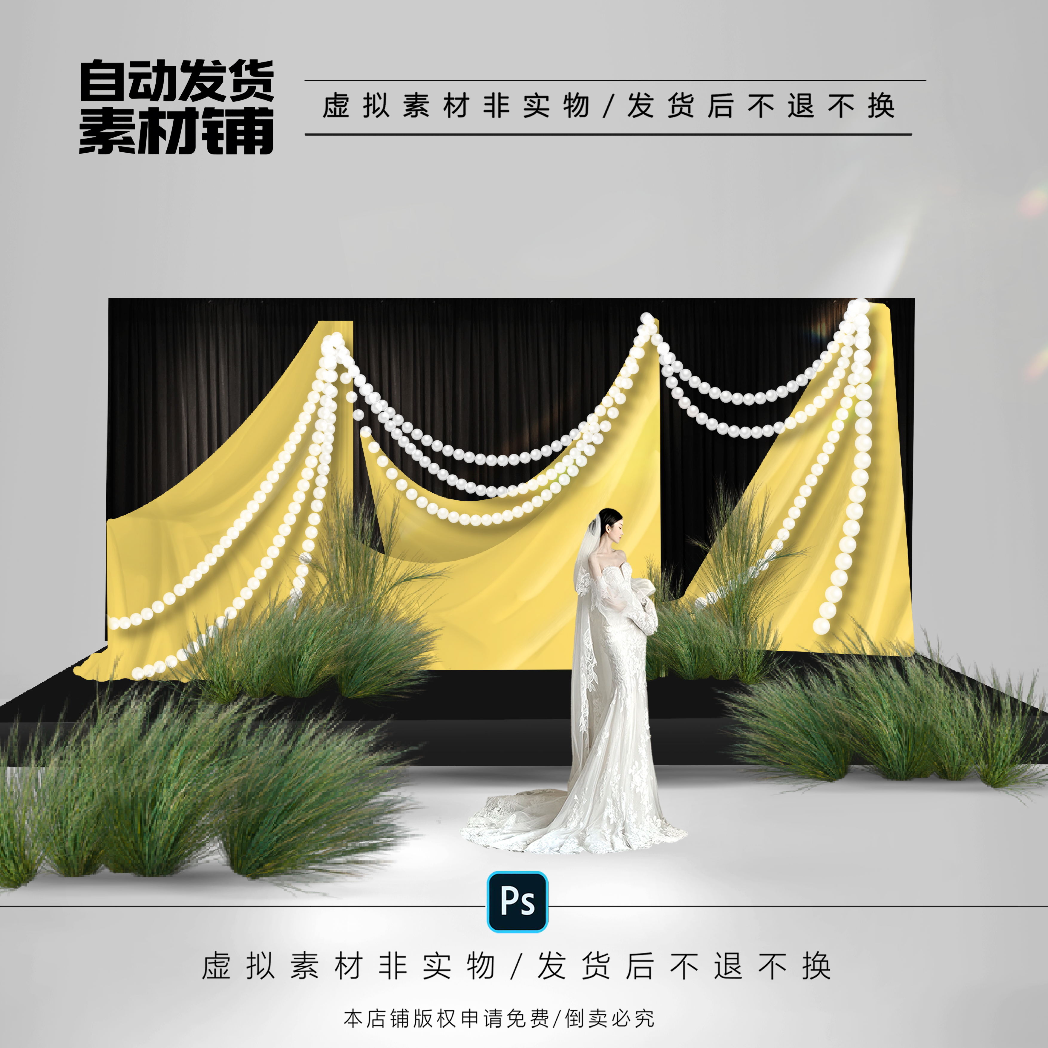 h672韩式黄色香槟色小预算小众布幔珍珠婚礼效果图ps文件珍珠串