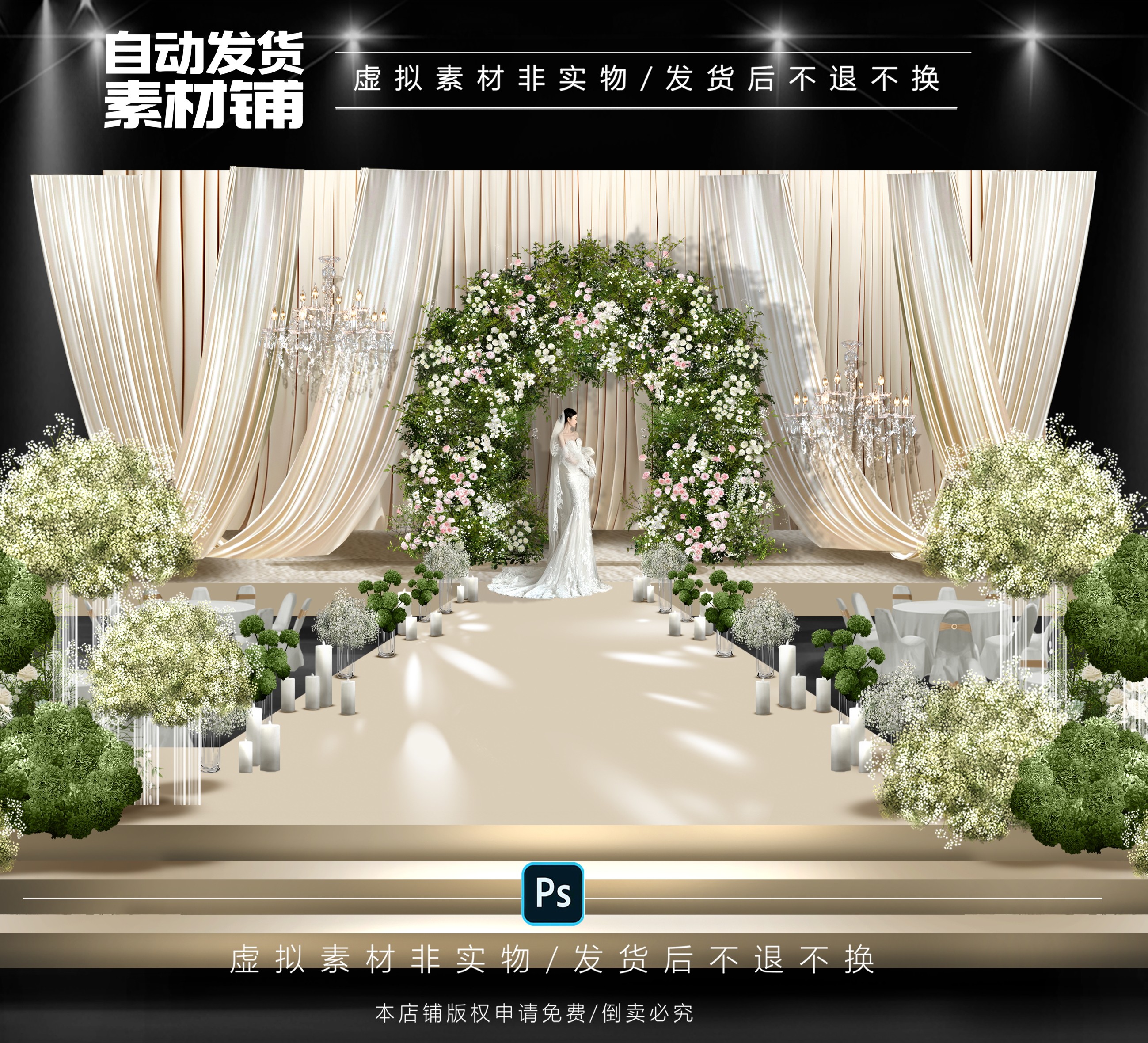 h685香槟色布幔婚礼效果图psd素材香槟色韩式布幔婚礼花门小预算