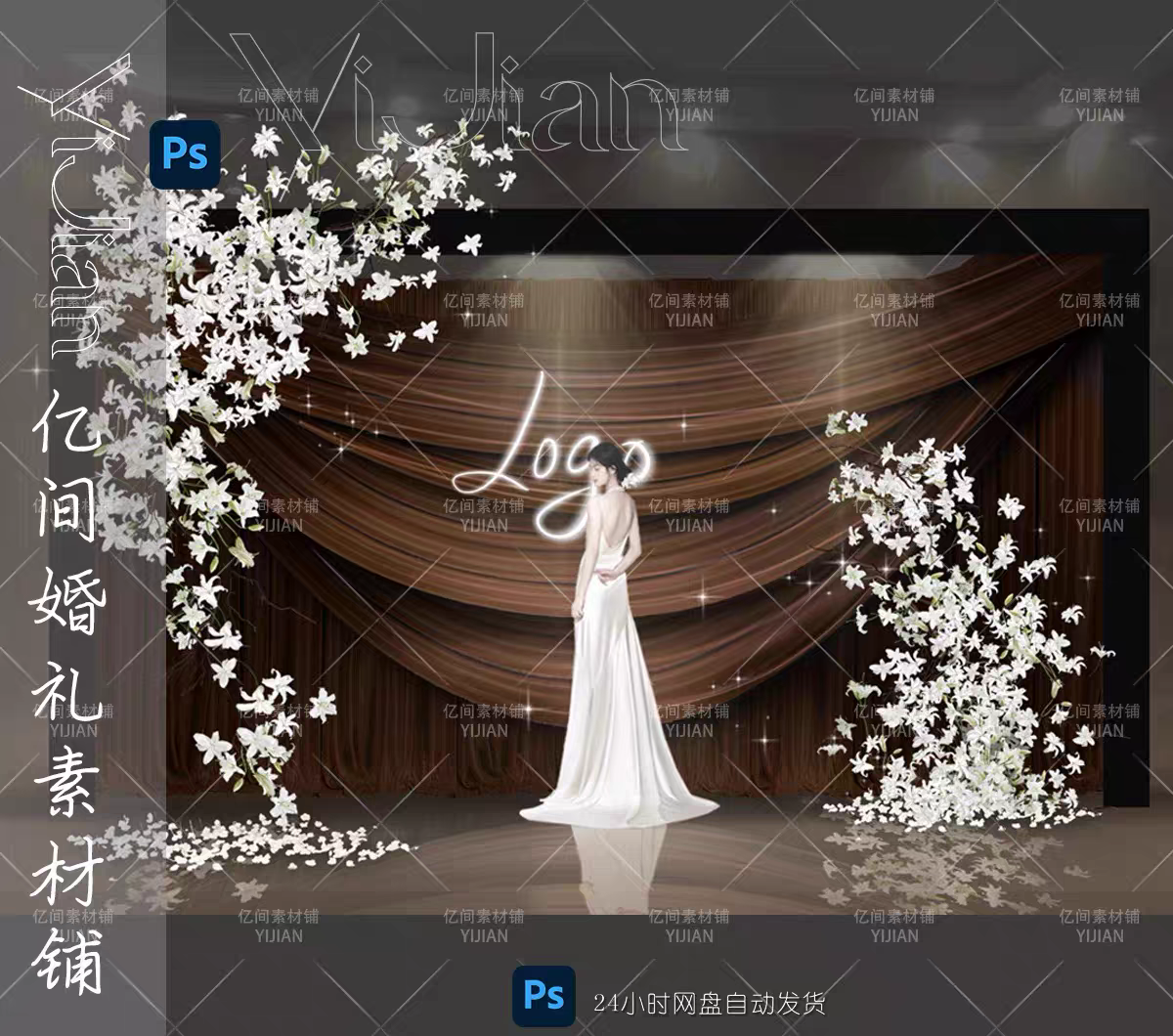 152韩式棕色枯枝条百合花艺咖色布幔婚礼舞台效果图迎宾区psd素材