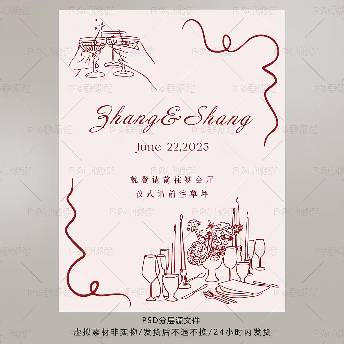 028ins婚礼订婚答谢手绘线条迎宾牌PS分层素材含字可修改自行修改