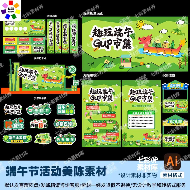 端午节商场市集趣味互动游戏道具布置手举牌挂布背景墙kt展板素材