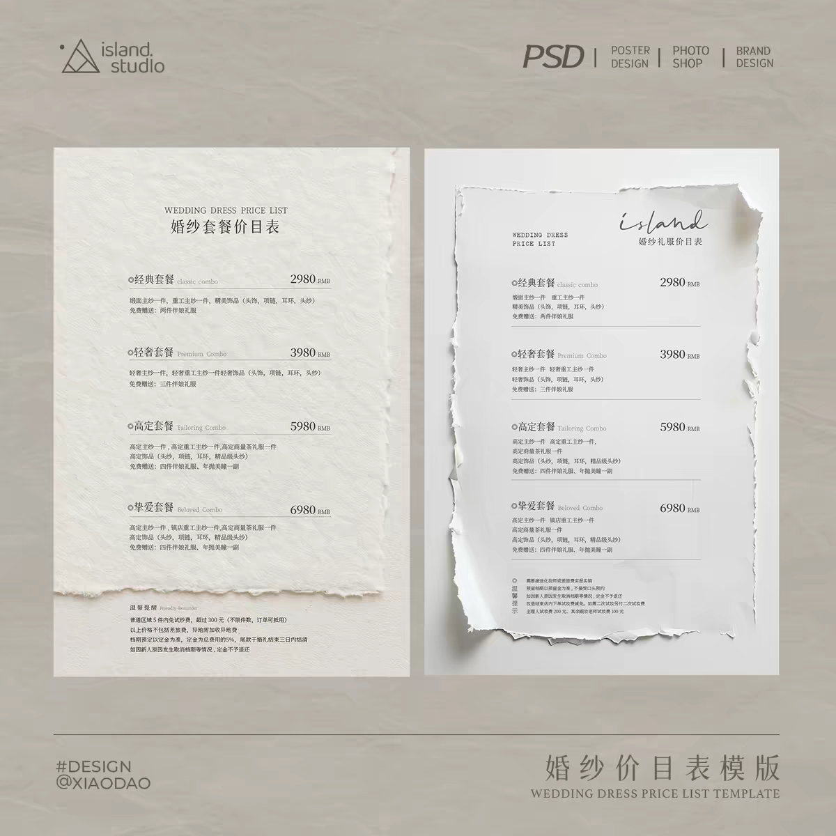 高级简约婚纱礼服租赁价格表化妆师套餐价目表模板psd设计素材