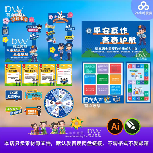 反诈宣传活动物料卡通手绘插画游戏互动地贴手举牌异形kt板素材ai
