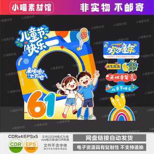 六一儿童节学校活动教室装饰班级氛围布置kt板立牌拍照框电子素材