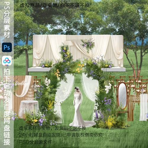 h809韩式户外布幔婚礼效果图ps素材韩式布幔婚礼通道设计