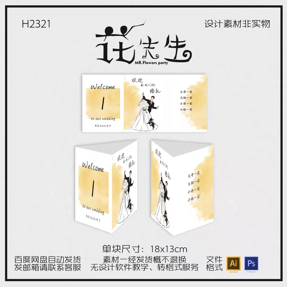 简约水彩晕染三折立式婚礼席位卡订婚桌号台卡宝宝宴生日设计素材