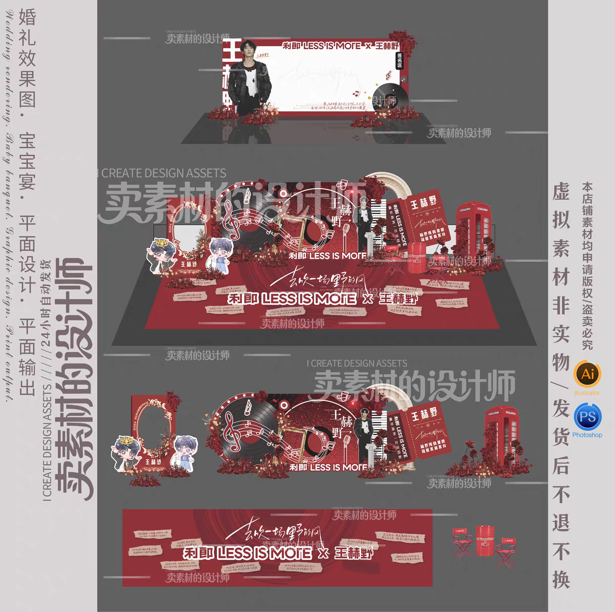 明星应援效果图设计素材见面会应援设计高端红色主题AI设计演唱会