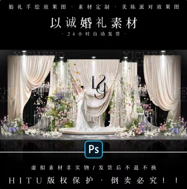 YC095香槟韩式韩系布幔小众婚礼效果图白绿婚礼粉紫花艺素材,商务/设计服务,设计素材/源文件,淘宝优惠券,粉丝福利购,淘宝优惠卷