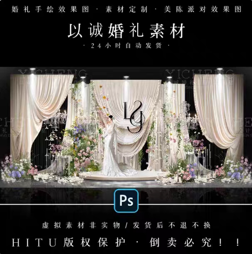 YC095香槟韩式韩系布幔小众婚礼效果图白绿婚礼粉紫花艺素材