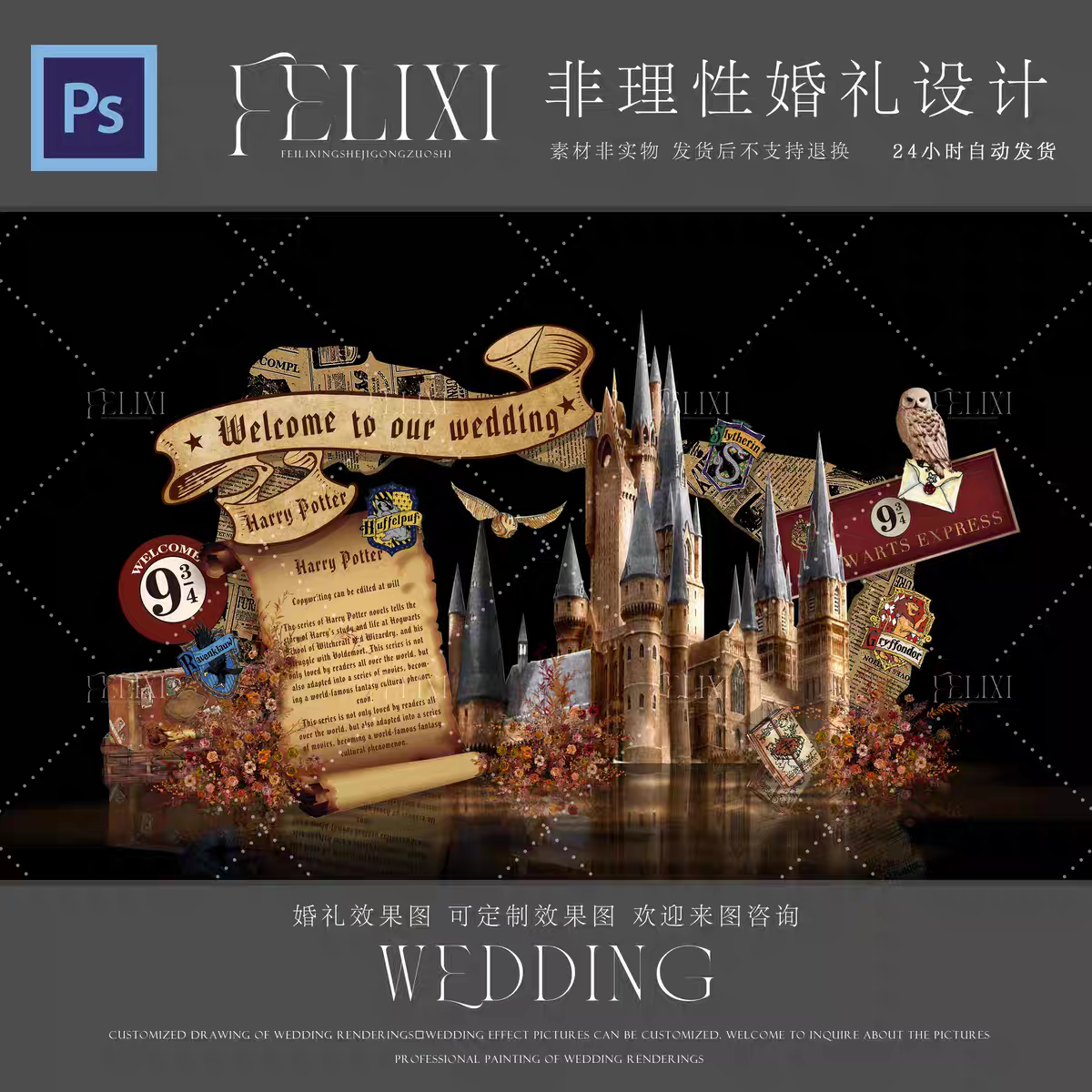 婚礼求婚哈利波特城堡主题迎宾区 求婚布置元素效果图