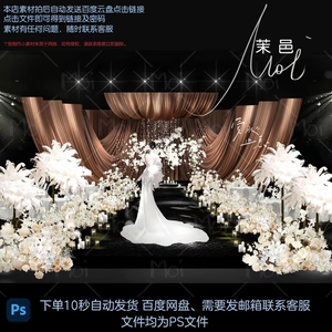 茉邑咖色布幔婚礼效果图设计咖色花艺白色花艺素材PSD分层素材