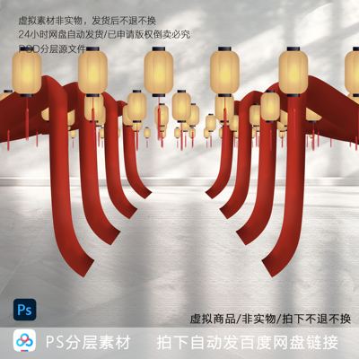 h844中式布幔婚礼通道婚礼吊顶素材ps婚礼灯笼中式布幔婚礼通道