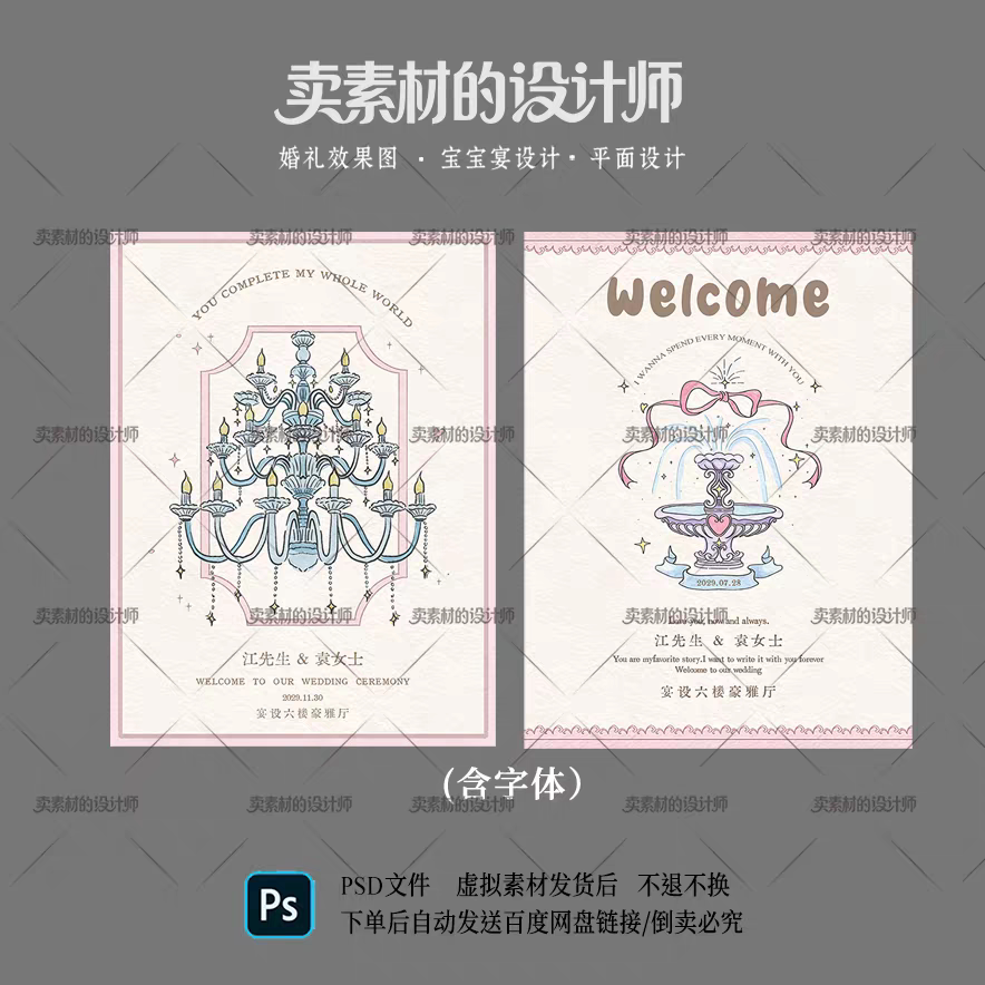 婚礼订婚答谢水彩手绘风法式ins迎宾牌PSD分层