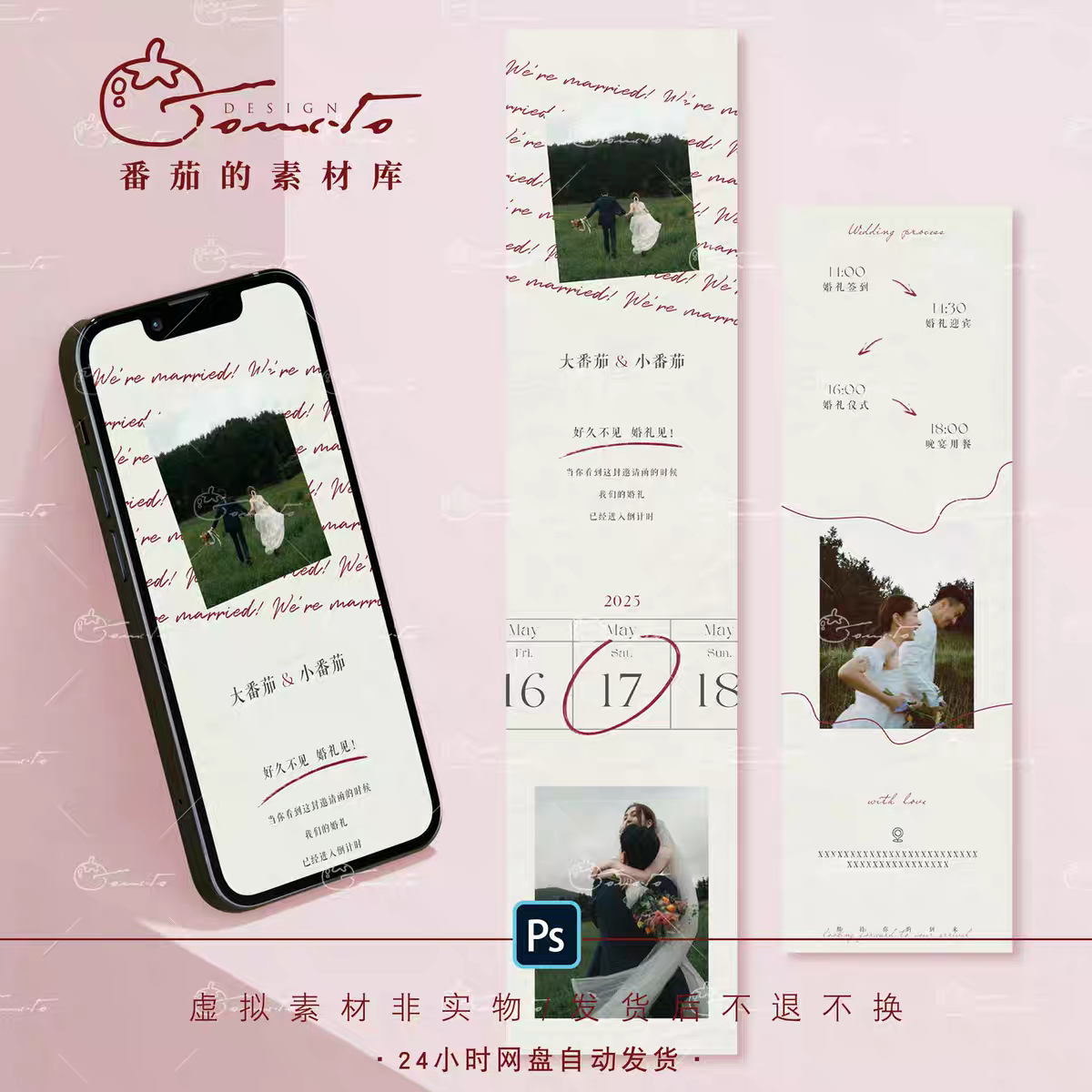 TOMATO1婚礼邀请函长图高级简约请柬长图模板结婚订婚邀请psd素材