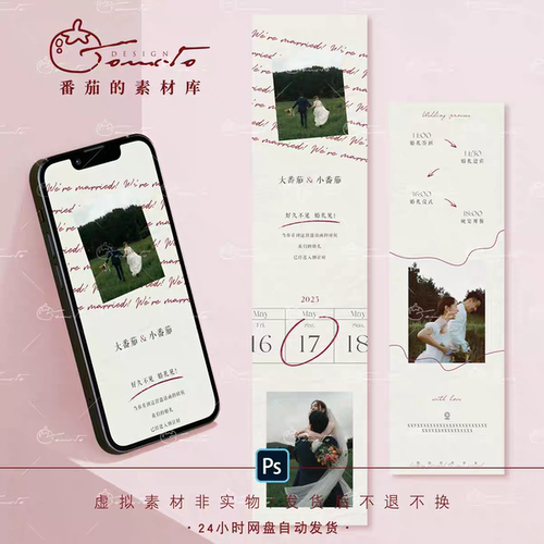 TOMATO1婚礼邀请函长图高级简约请柬长图模板结婚订婚邀请psd素材