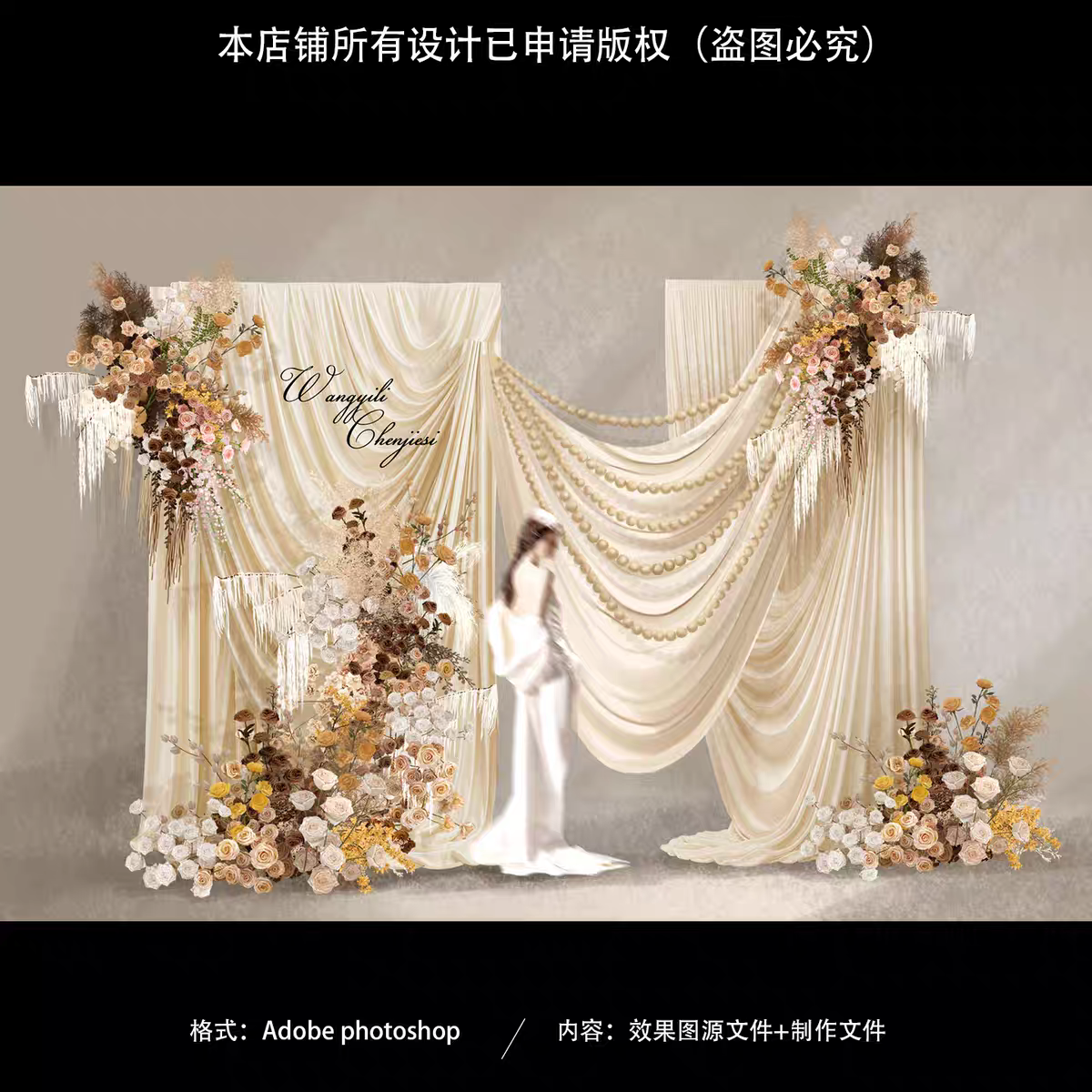 香槟咖啡美拉德色系韩式帷幔布艺订婚合影迎宾回门宴婚礼设计D20