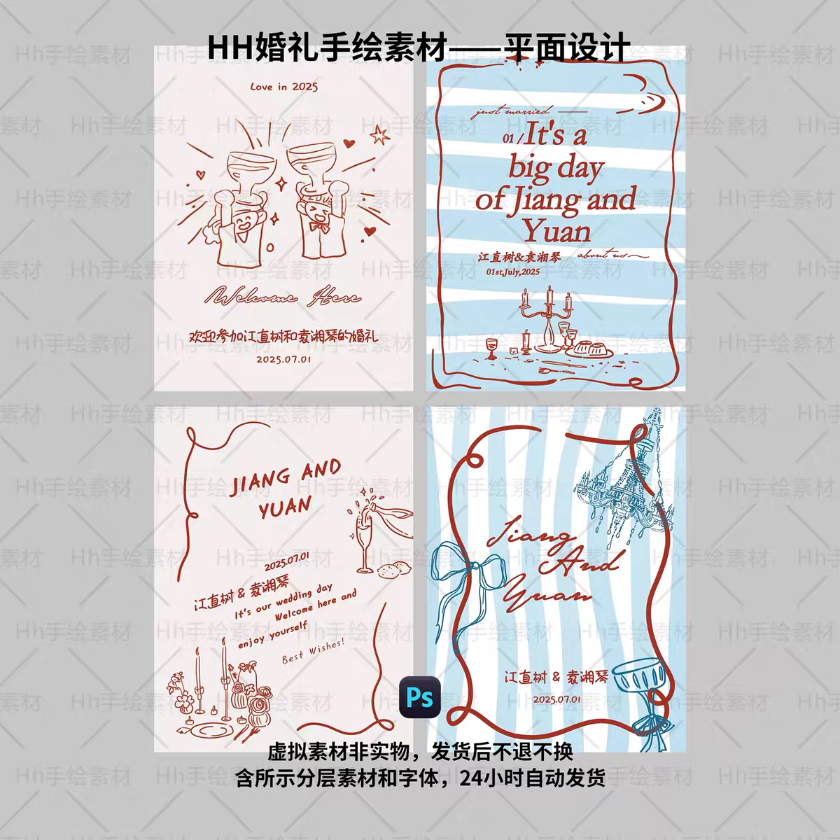 C10ins婚礼答谢手绘线条迎宾牌PS分层素材含字可修改