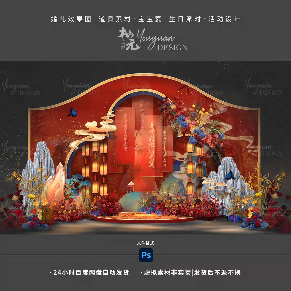 红金色新中式婚礼效果图迎宾回门宴布置红蓝撞色psd分层文件W087