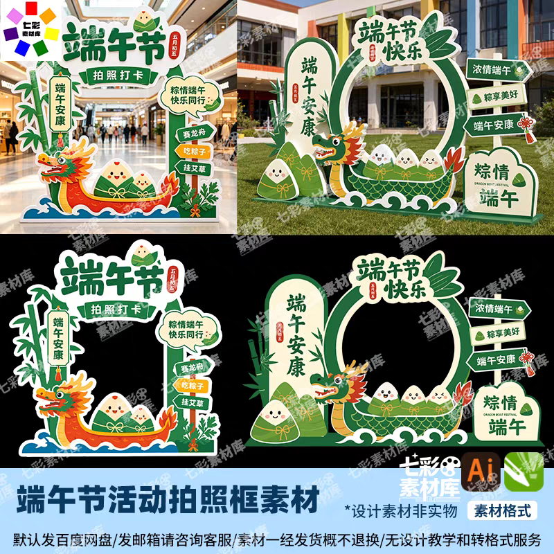 端午节幼儿园商场公司PD打卡点拍照框kt板氛围布置装饰背景墙素材