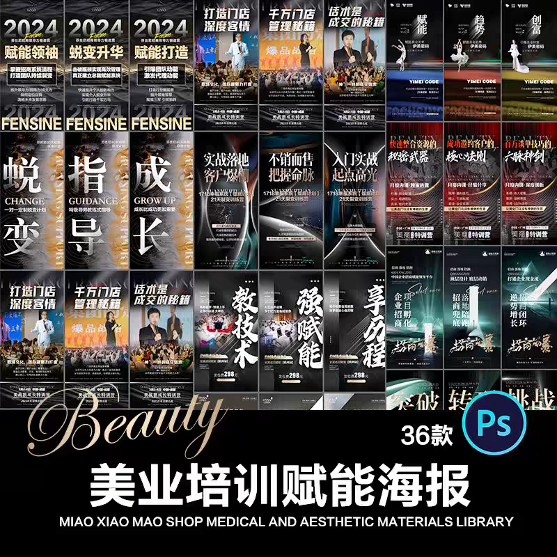 美业培训赋能招商造势宣传会海报平面设计广告素材PSD源文件模板