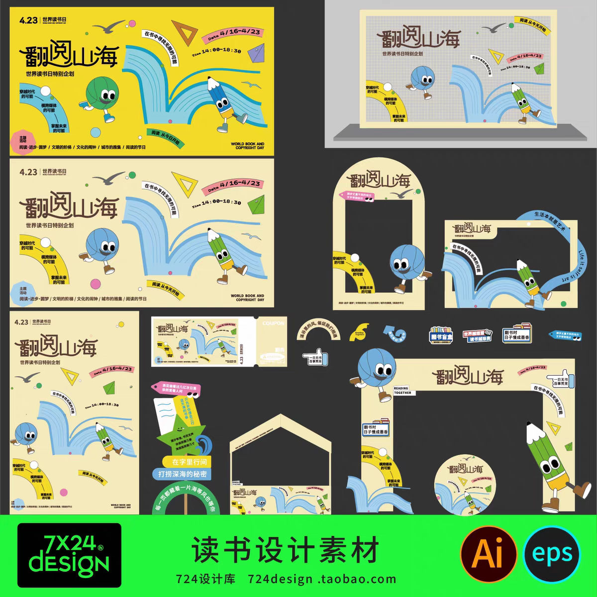 创意书店屋阅读世界读书日图书馆海报手举牌拍照打卡摊位门头素材