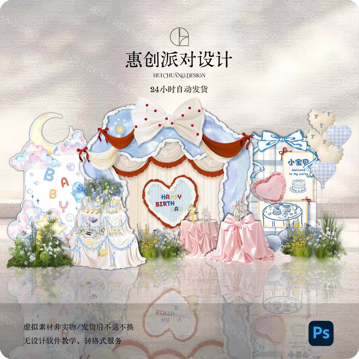 韩式布艺背景可爱卡通生日派对布置设计蝴蝶结爱心装饰设计AI素材