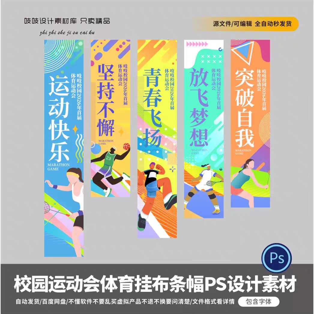 扁平插画炫彩线条风校园学生运动会体育吊旗挂布条幅PS设计素材