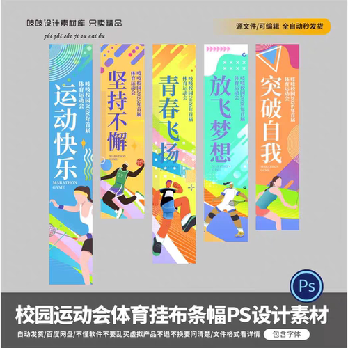 扁平插画炫彩线条风校园学生运动会体育吊旗挂布条幅PS设计素材