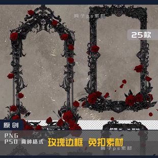 3【png-038-1】哥特风黑色边框欧式复古红玫瑰边框萝莉免扣ps素材