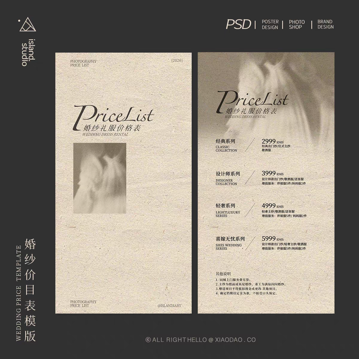 高级简约婚纱礼服租赁价格表化妆师套餐价目表模板psd设计素材