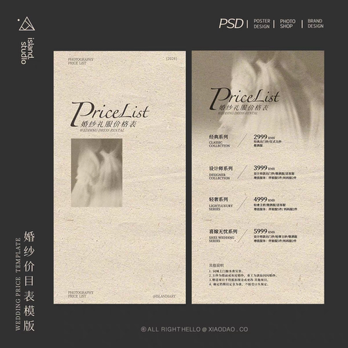 高级简约婚纱礼服租赁价格表化妆师套餐价目表模板psd设计素材