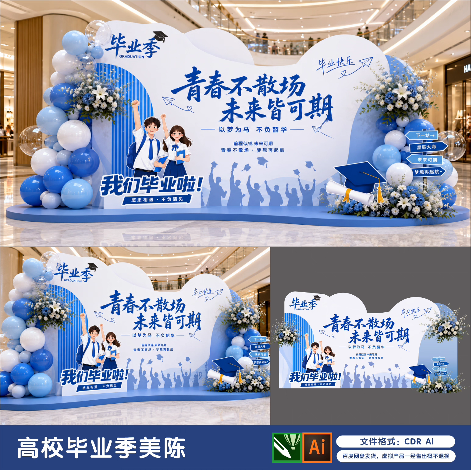 高考毕业季打卡美陈拍照打卡素材美陈异形KT板CDR 文件09