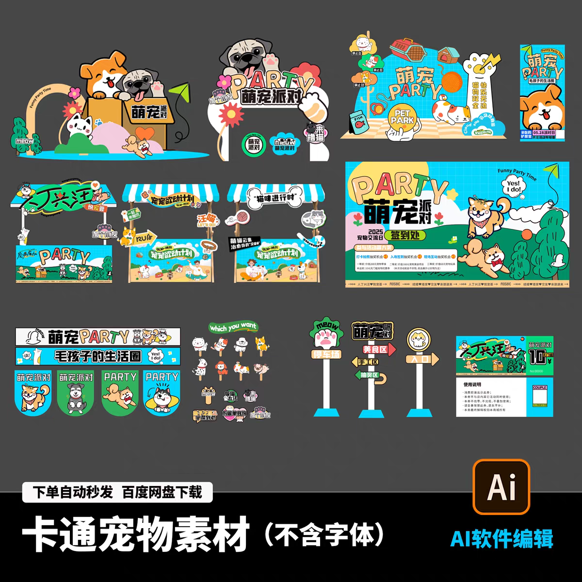 卡通宠物乐园主题平面广告主K设计素材美陈萌宠派对宣传海报模板