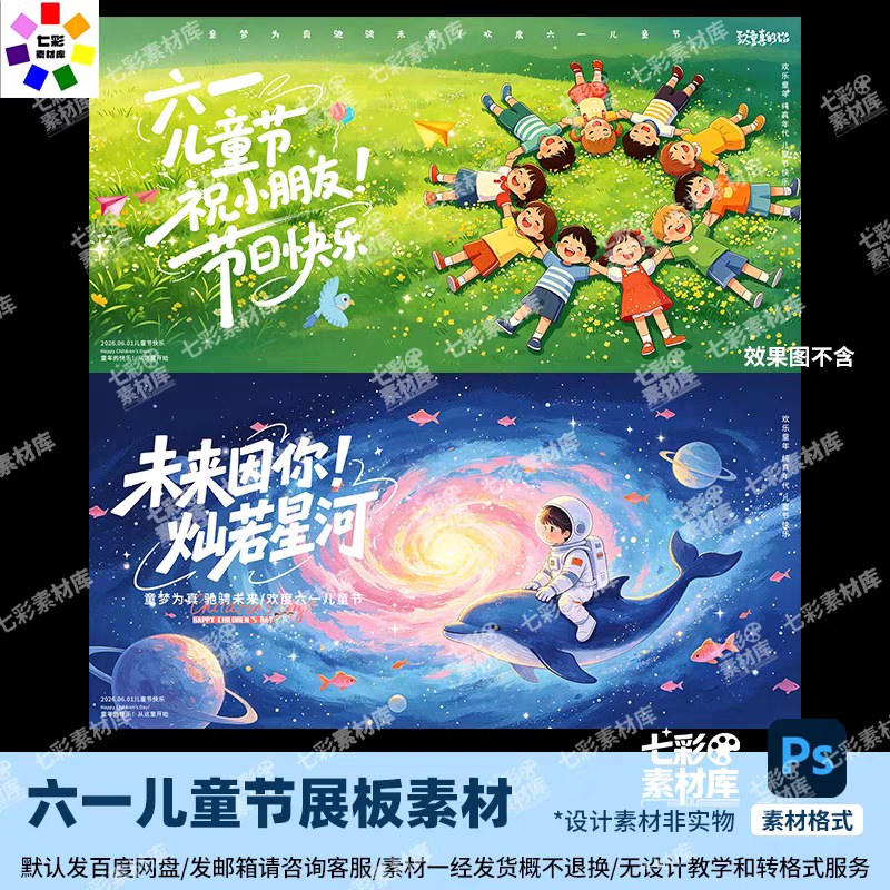 六一儿童节快乐星空鲸鱼61文艺晚会幼儿园海报舞台背景墙展板素材