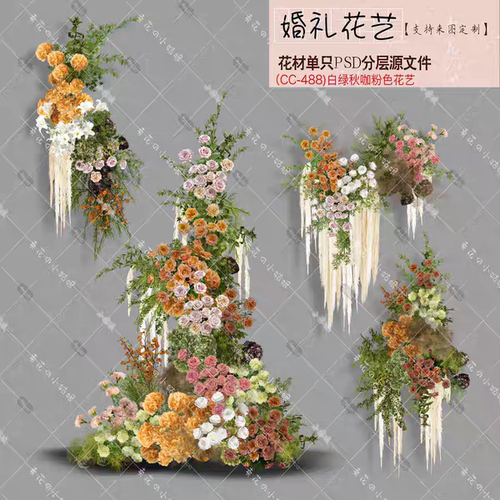 C488白绿秋粉咖色泰式婚礼效果图花艺素材psd源文件