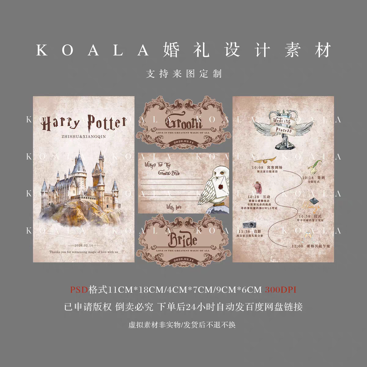 哈利波特主题婚礼纸品素材PSD格式设计素材邀请函霍格沃茨含字体