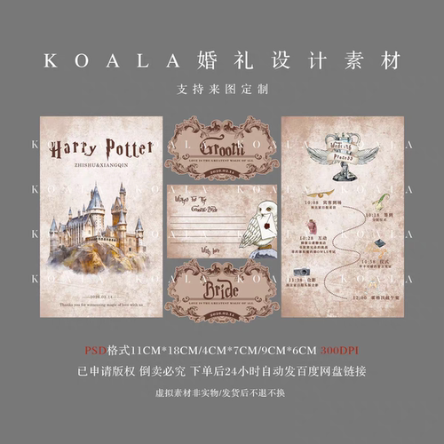 哈利波特主题婚礼纸品素材PSD格式设计素材邀请函霍格沃茨含字体