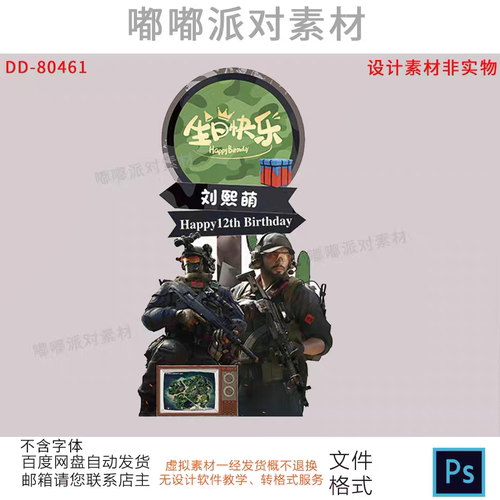 暗区突围三角洲卡通迷彩立柱军事迎宾牌指示牌PS设计素材DD-80461