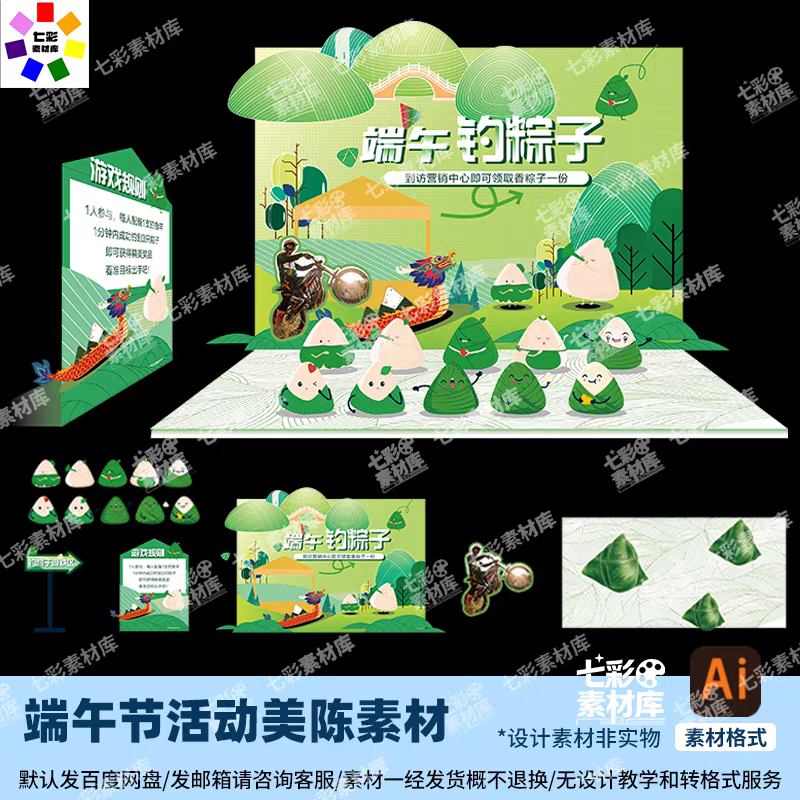 端午节商场钓粽子射五毒公司团建套圈圈游戏互动美陈背景kt板素材
